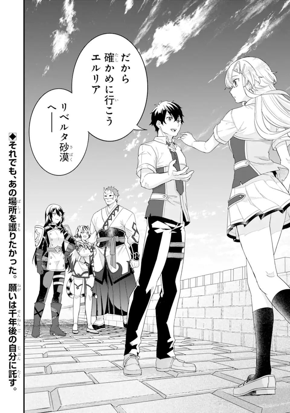 EIYUU TO KENJA NO TENSEI KON - raw - Chapter 26.3 - https://jpdd.ccdd.to/JPDD/31051205/m2fy4mw3ske.webp
