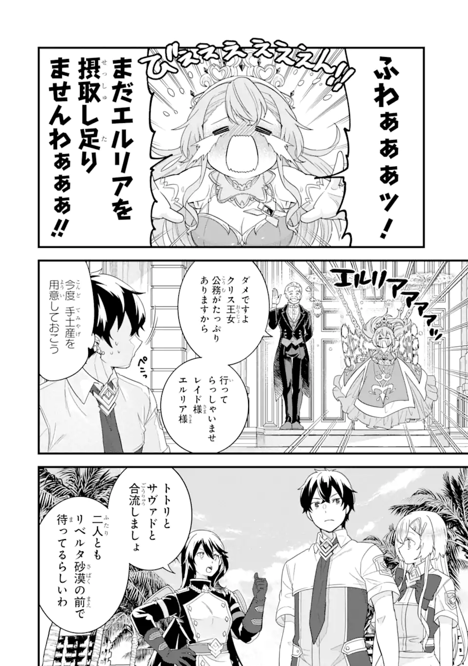 EIYUU TO KENJA NO TENSEI KON - raw - Chapter 26.3 - https://jpdd.ccdd.to/JPDD/31051205/ojrzcrxsih5.webp
