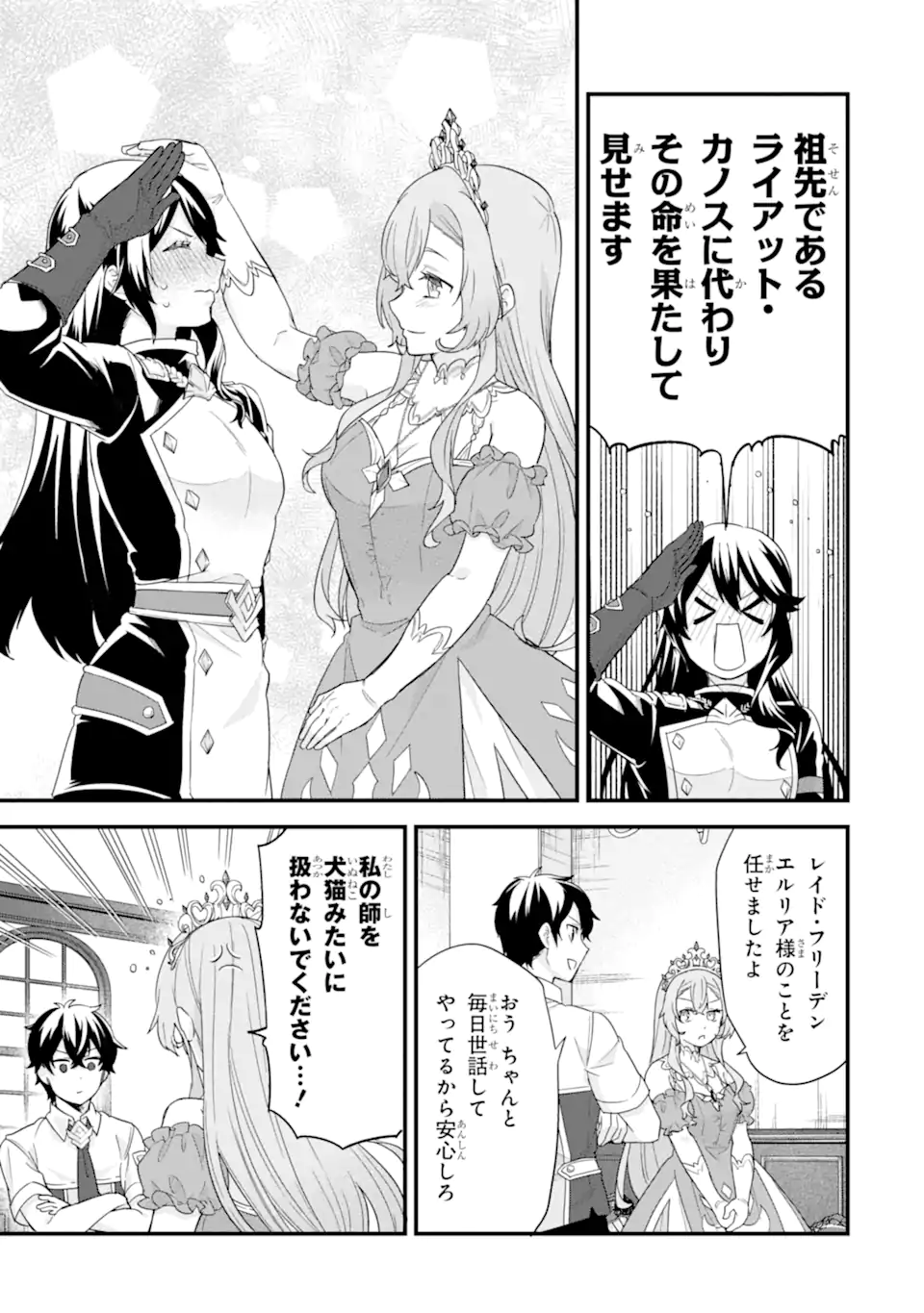EIYUU TO KENJA NO TENSEI KON - raw - Chapter 26.3 - https://jpdd.ccdd.to/JPDD/31051205/q3sahuhfavo.webp