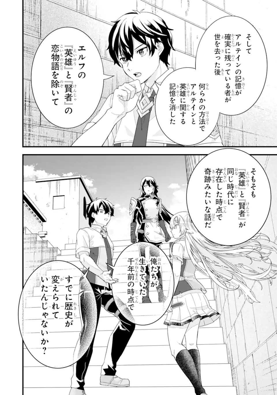EIYUU TO KENJA NO TENSEI KON - raw - Chapter 26.3 - https://jpdd.ccdd.to/JPDD/31051205/revn2odndrp.webp