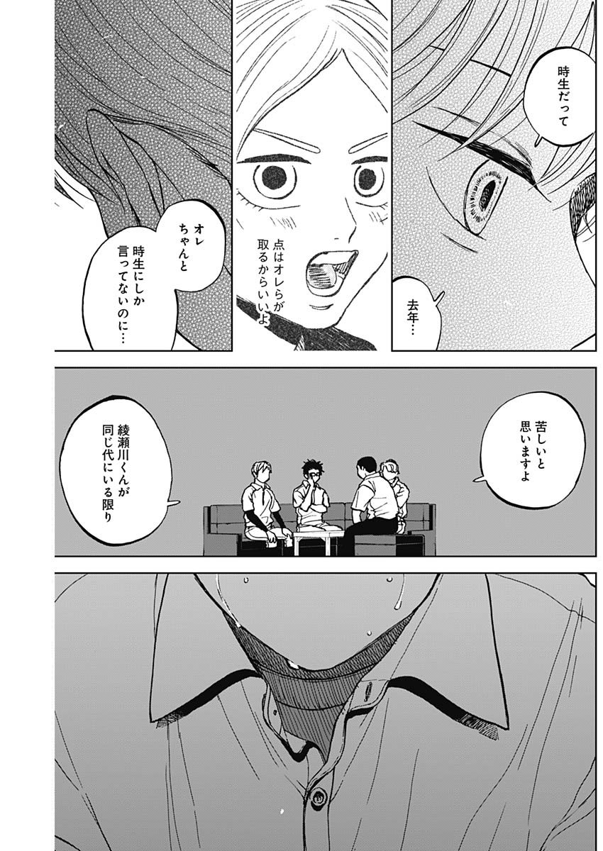 DIAMOND NO KOUZAI - raw - Chapter 82 - https://jpdd.ccdd.to/JPDD/31051704/10njlopkvd0.jpg