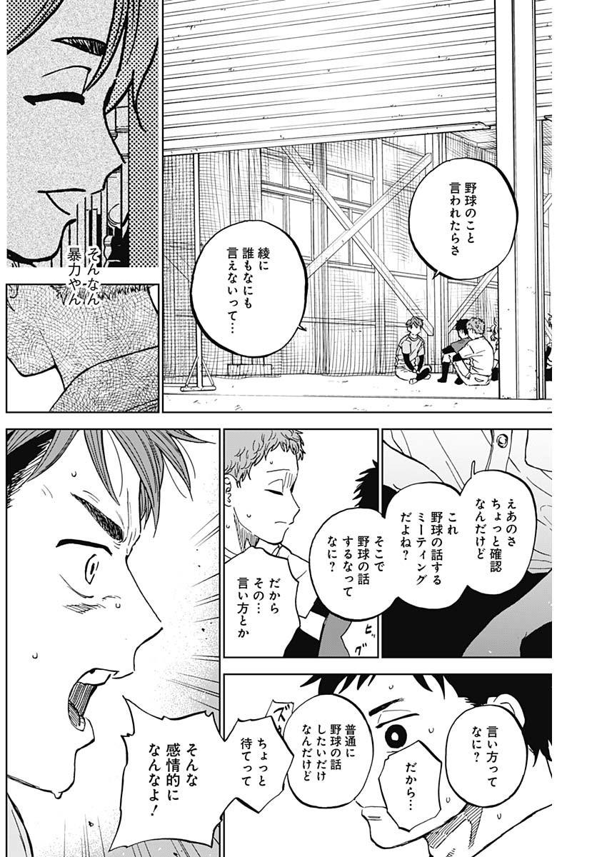 DIAMOND NO KOUZAI - raw - Chapter 82 - https://jpdd.ccdd.to/JPDD/31051704/btwl4i0o4sm.jpg