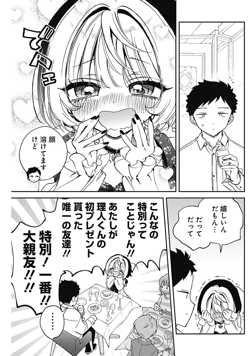 NOA-SENPAI WA TOMODACHI. - raw - Chapter 80 - https://jpdd.ccdd.to/JPDD/31051704/cx0cydjfjgh.jpg