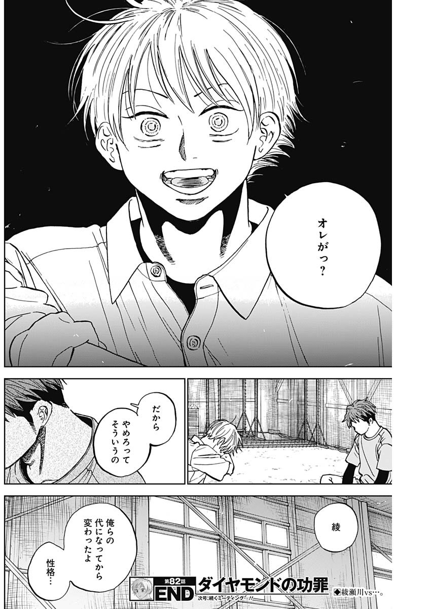 DIAMOND NO KOUZAI - raw - Chapter 82 - https://jpdd.ccdd.to/JPDD/31051704/dupm14sgf4p.jpg