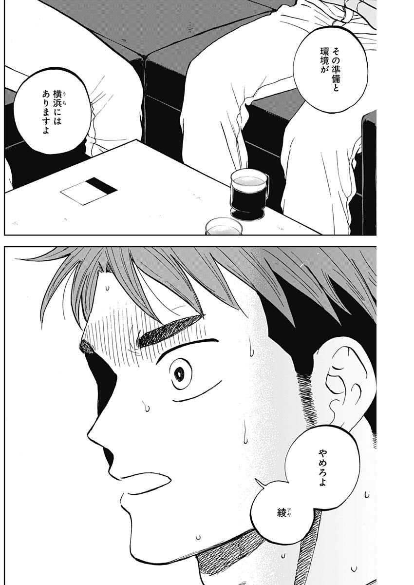 DIAMOND NO KOUZAI - raw - Chapter 82 - https://jpdd.ccdd.to/JPDD/31051704/eemnu4qvnux.jpg