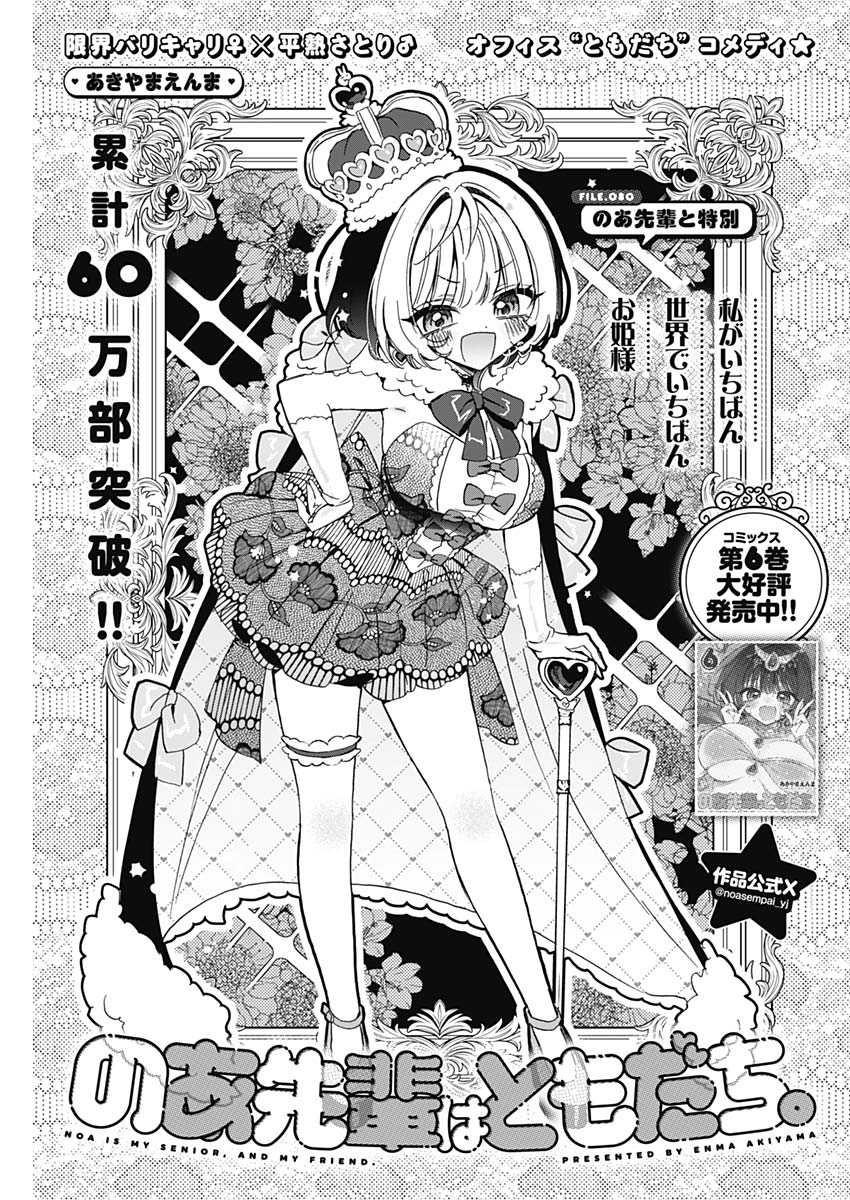 NOA-SENPAI WA TOMODACHI. - raw - Chapter 80 - https://jpdd.ccdd.to/JPDD/31051704/inbi5yi3blm.jpg