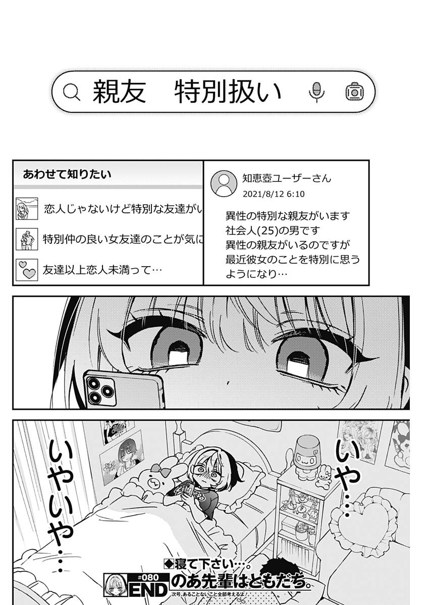 NOA-SENPAI WA TOMODACHI. - raw - Chapter 80 - https://jpdd.ccdd.to/JPDD/31051704/lrwkjxemktf.jpg