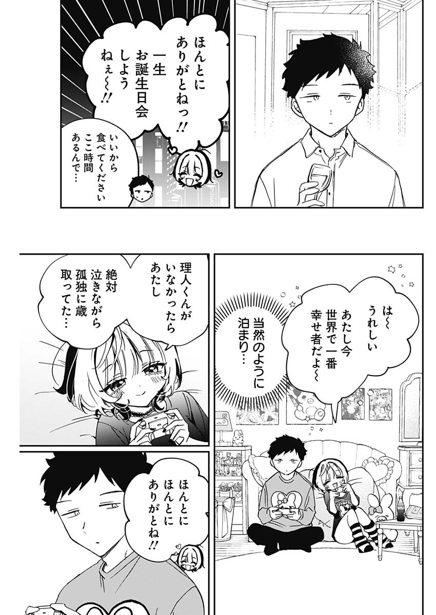 NOA-SENPAI WA TOMODACHI. - raw - Chapter 80 - https://jpdd.ccdd.to/JPDD/31051704/prbkofnhw4f.jpg