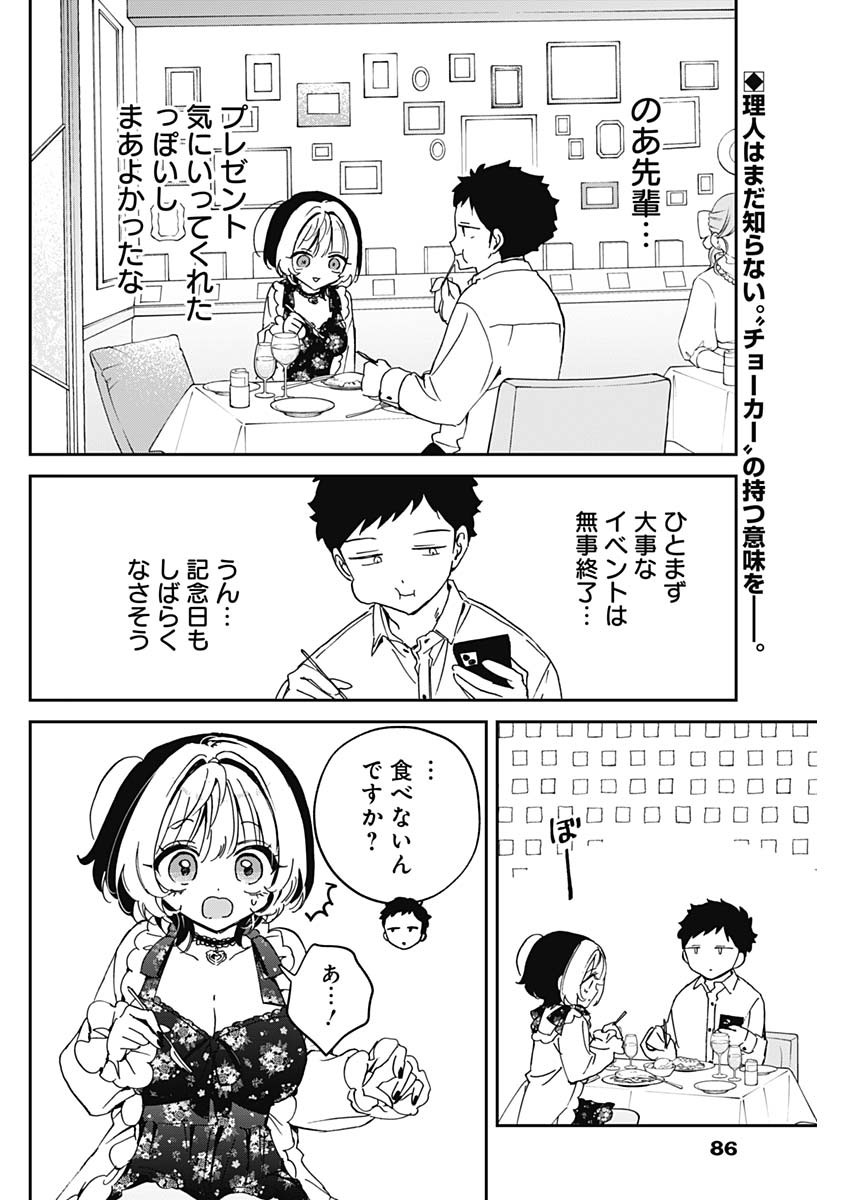 NOA-SENPAI WA TOMODACHI. - raw - Chapter 80 - https://jpdd.ccdd.to/JPDD/31051704/tw20d5bxiog.jpg