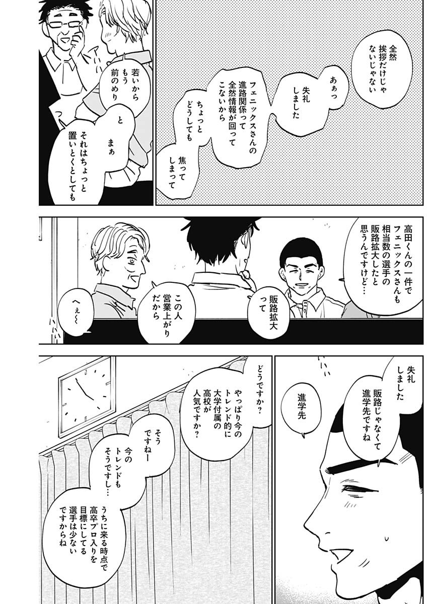 DIAMOND NO KOUZAI - raw - Chapter 82 - https://jpdd.ccdd.to/JPDD/31051704/uqg2abjdn5o.jpg