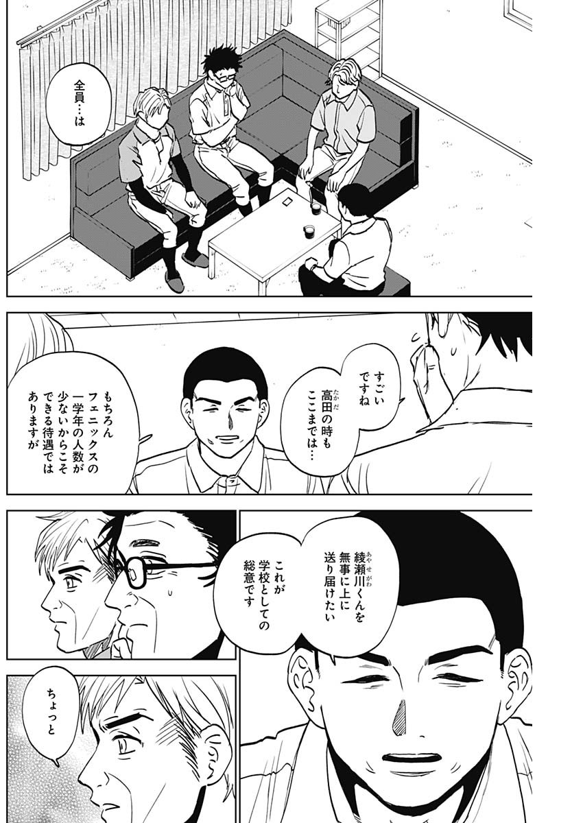 DIAMOND NO KOUZAI - raw - Chapter 82 - https://jpdd.ccdd.to/JPDD/31051704/vmijji0urzc.jpg