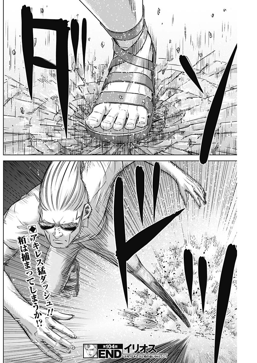 ILLIOS - raw - Chapter 104 - https://jpdd.ccdd.to/JPDD/31051704/xesgphlkfrq.jpg