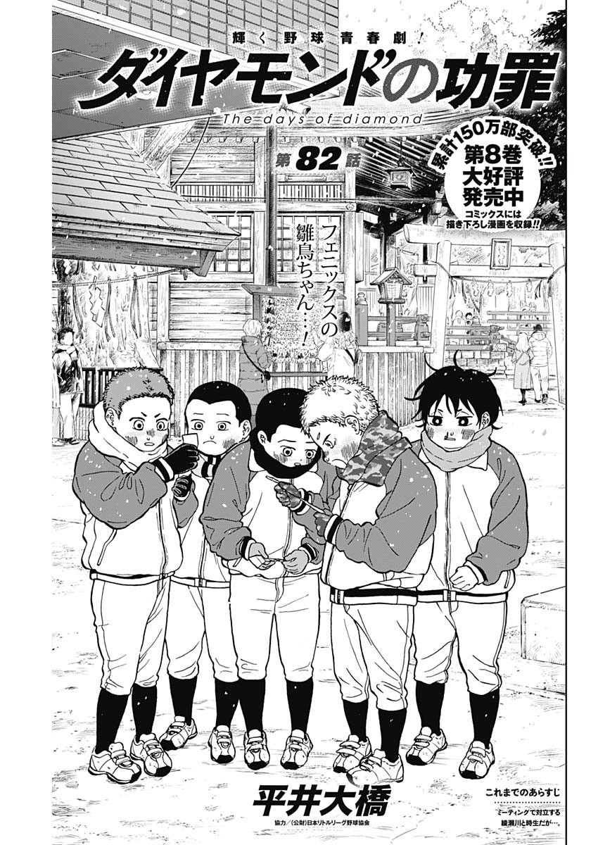 DIAMOND NO KOUZAI - raw - Chapter 82 - https://jpdd.ccdd.to/JPDD/31051704/y3zyunigia2.jpg