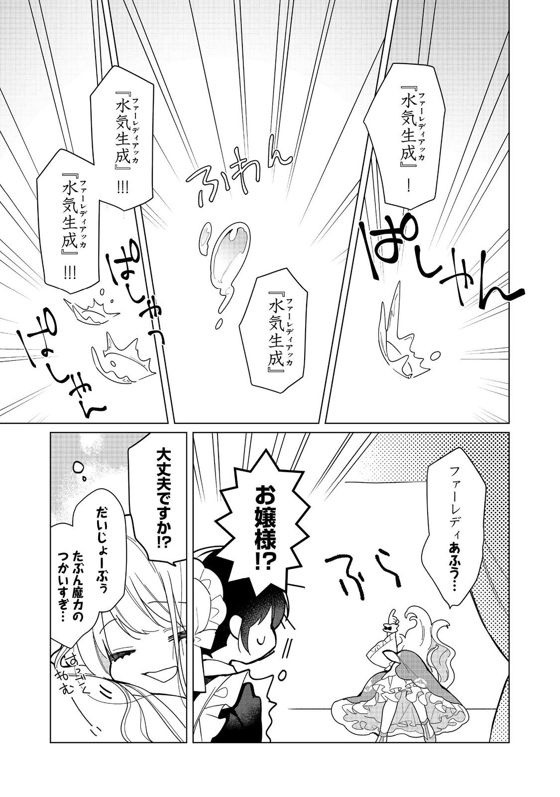 HEROINE? SEIJO? IIE, ALL WORKS MAID DESU (KO)! - raw - Chapter 27.1 - https://jpdd.ccdd.to/JPDD/31052005/3w5v0rfwppj.jpg
