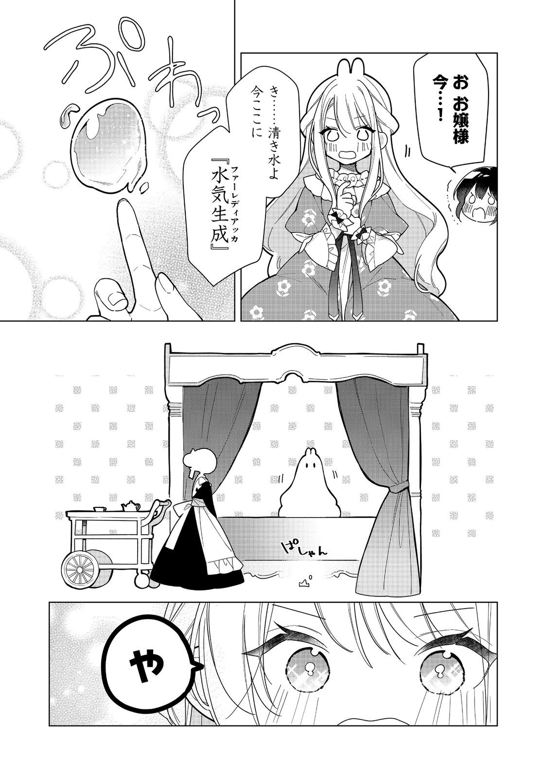 HEROINE? SEIJO? IIE, ALL WORKS MAID DESU (KO)! - raw - Chapter 27.1 - https://jpdd.ccdd.to/JPDD/31052005/bgaggod2dls.jpg