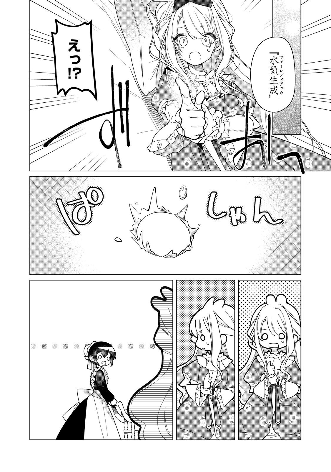 HEROINE? SEIJO? IIE, ALL WORKS MAID DESU (KO)! - raw - Chapter 27.1 - https://jpdd.ccdd.to/JPDD/31052005/eru2sdfxz4l.jpg