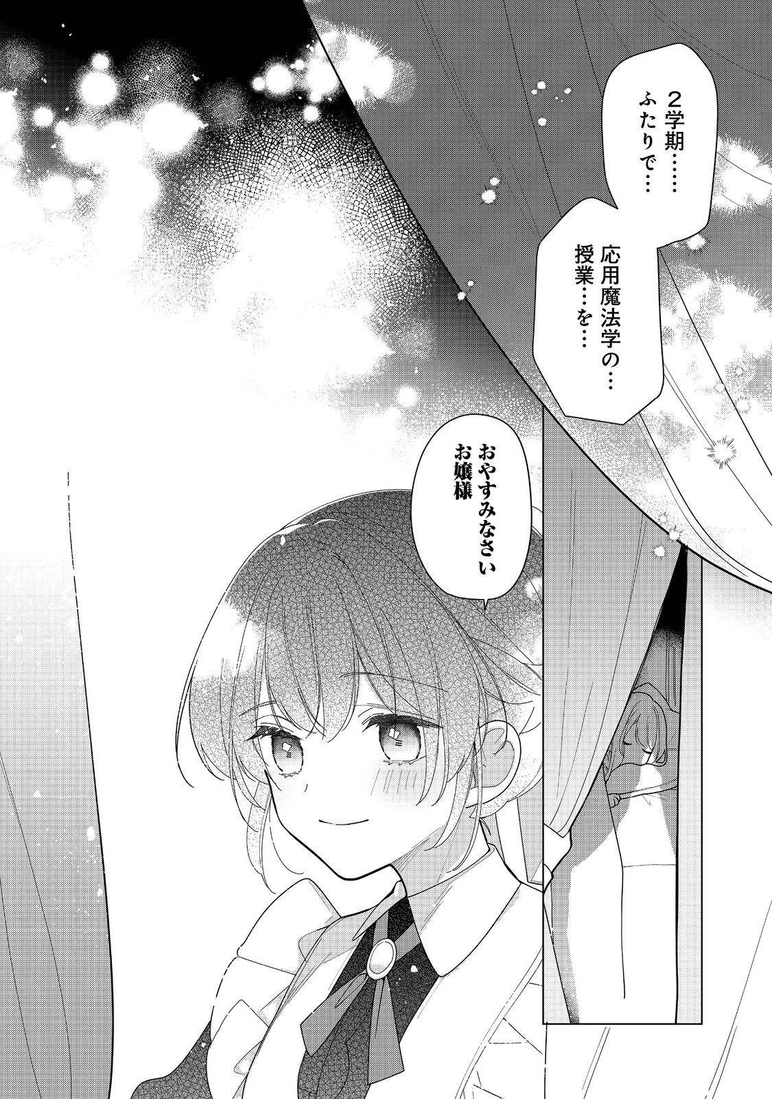 HEROINE? SEIJO? IIE, ALL WORKS MAID DESU (KO)! - raw - Chapter 27.1 - https://jpdd.ccdd.to/JPDD/31052005/h043esmwb3w.jpg