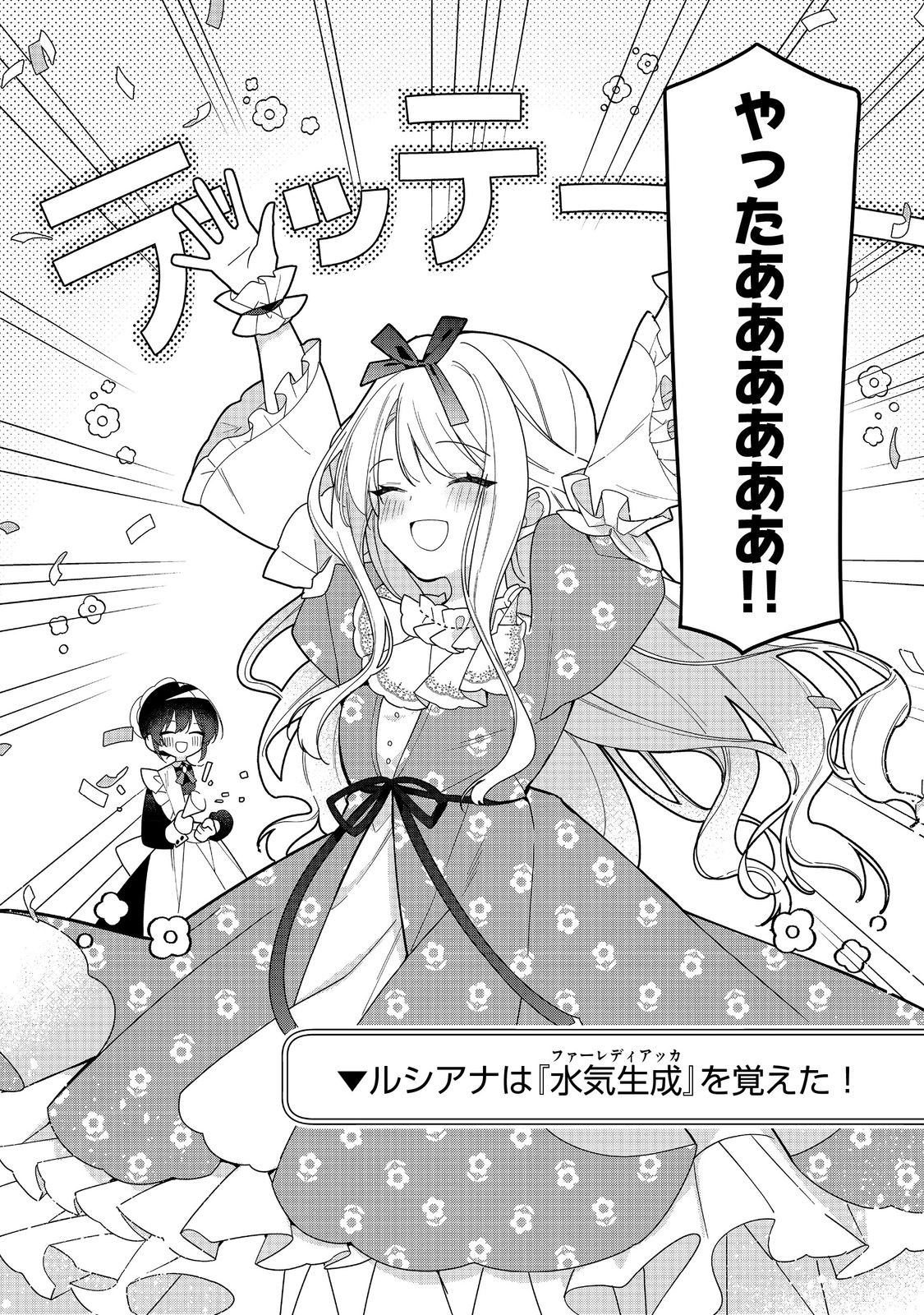 HEROINE? SEIJO? IIE, ALL WORKS MAID DESU (KO)! - raw - Chapter 27.1 - https://jpdd.ccdd.to/JPDD/31052005/uocb1myussk.jpg