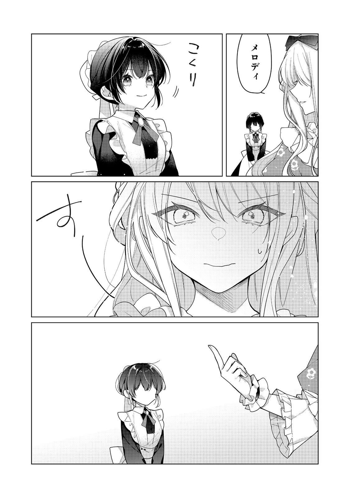HEROINE? SEIJO? IIE, ALL WORKS MAID DESU (KO)! - raw - Chapter 27.1 - https://jpdd.ccdd.to/JPDD/31052005/zmbouyadlla.jpg
