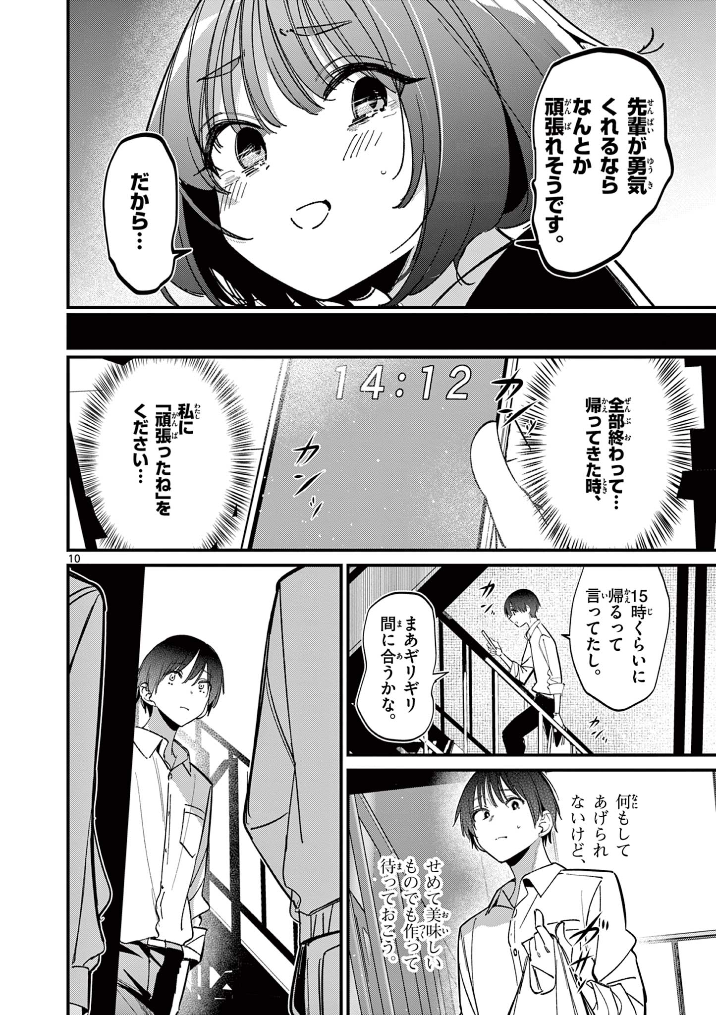 AITSU NO KANOJO - raw - Chapter 58 - https://jpdd.ccdd.to/JPDD/31052103/5hwlbkepvy0.jpg