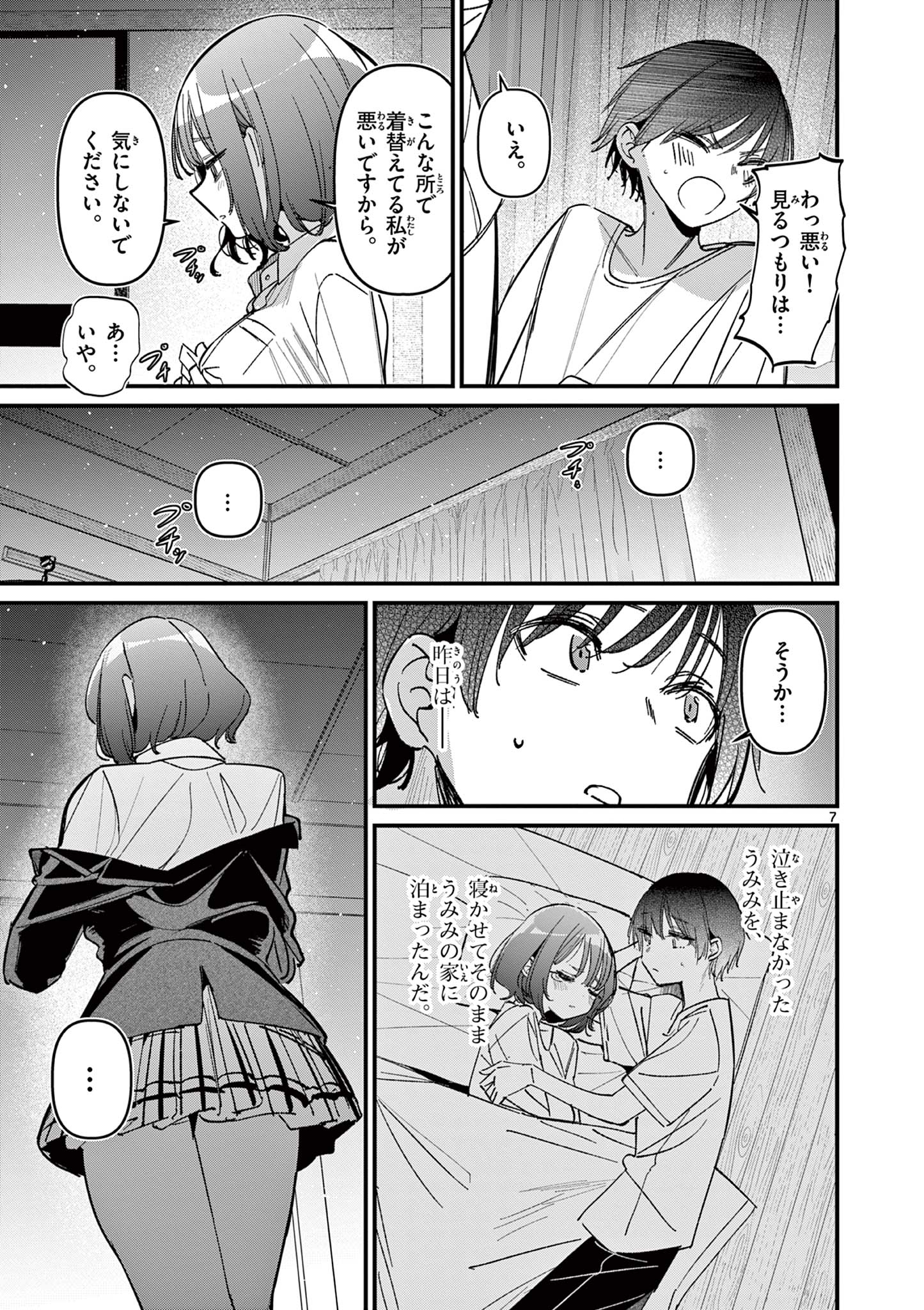 AITSU NO KANOJO - raw - Chapter 58 - https://jpdd.ccdd.to/JPDD/31052103/5jrbmxpvp3d.jpg