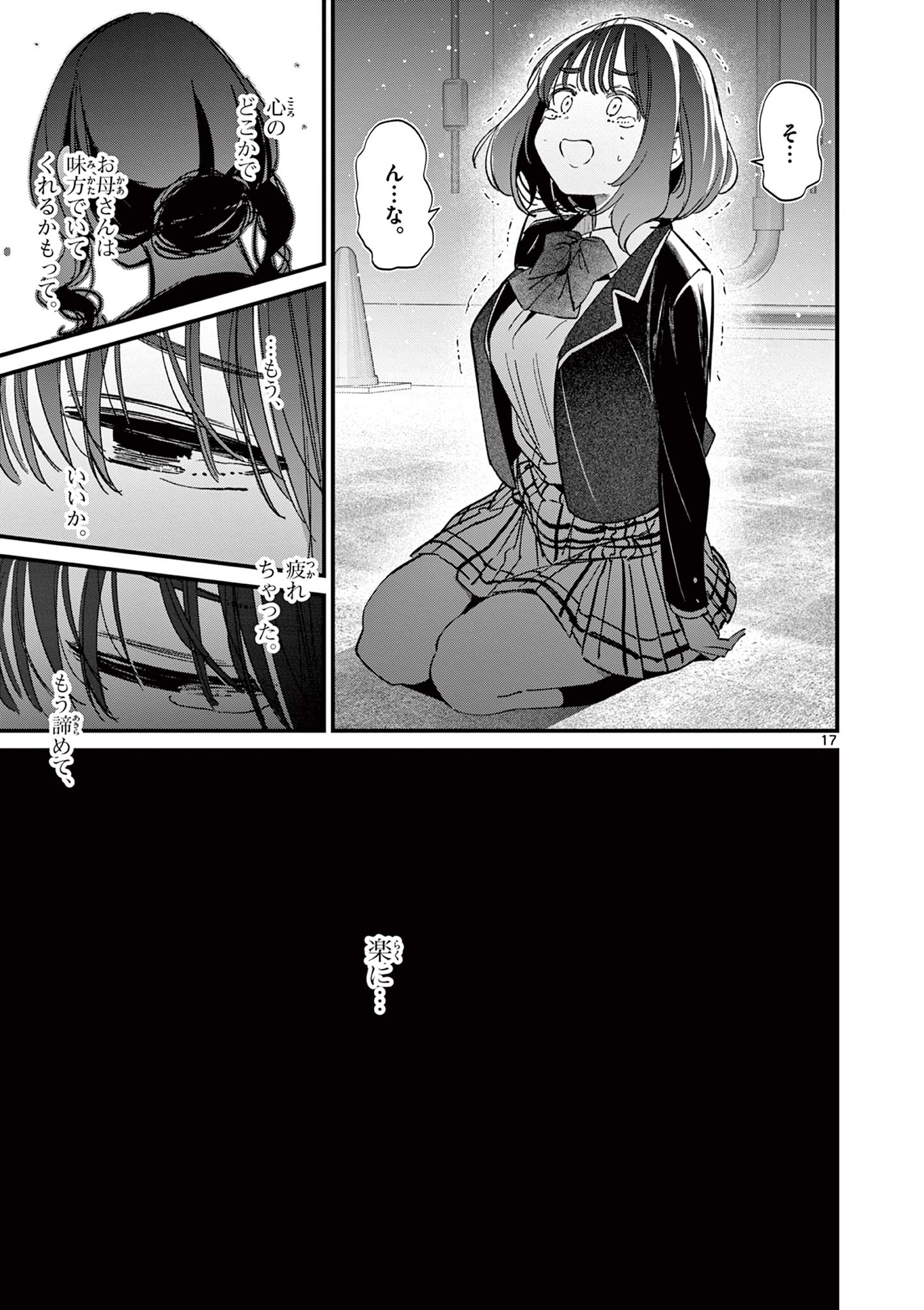 AITSU NO KANOJO - raw - Chapter 58 - https://jpdd.ccdd.to/JPDD/31052103/lttke0nvurh.jpg