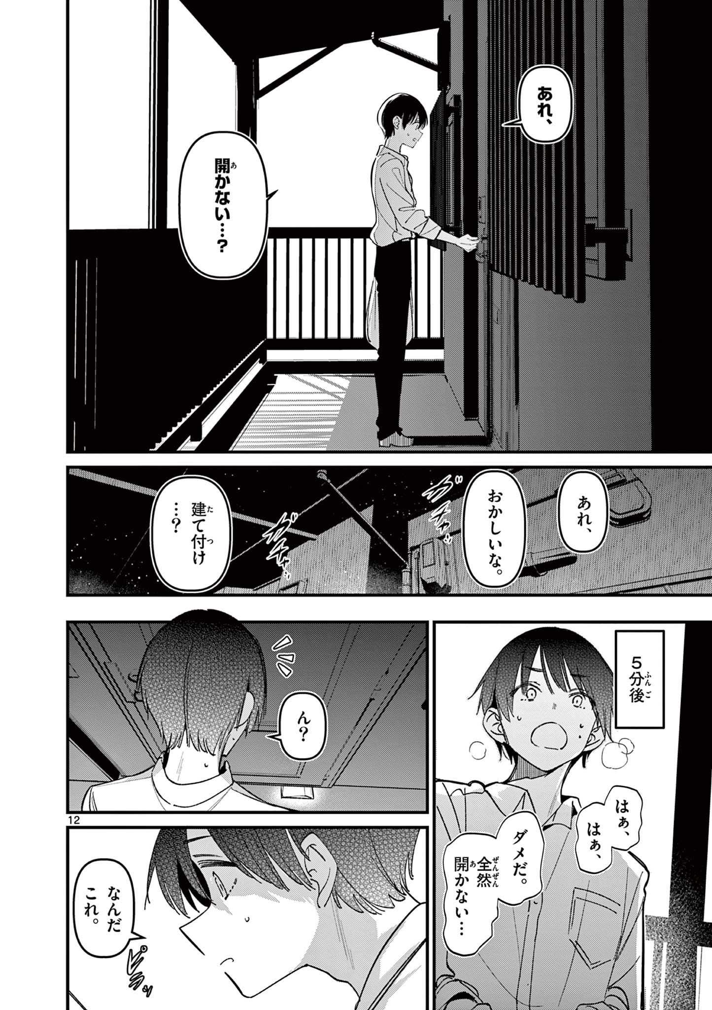 AITSU NO KANOJO - raw - Chapter 58 - https://jpdd.ccdd.to/JPDD/31052103/ru53u0fyl20.jpg
