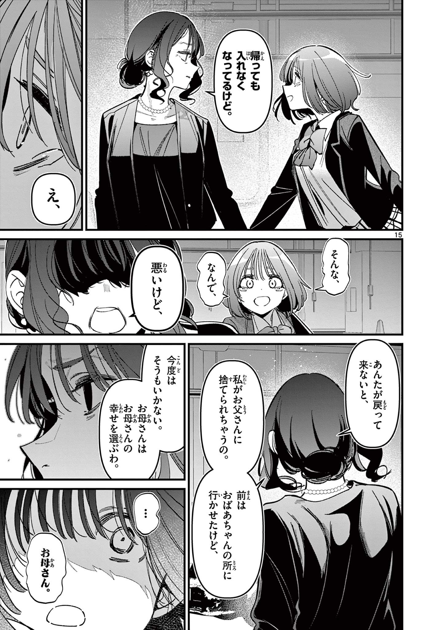 AITSU NO KANOJO - raw - Chapter 58 - https://jpdd.ccdd.to/JPDD/31052103/uixnilsswrk.jpg
