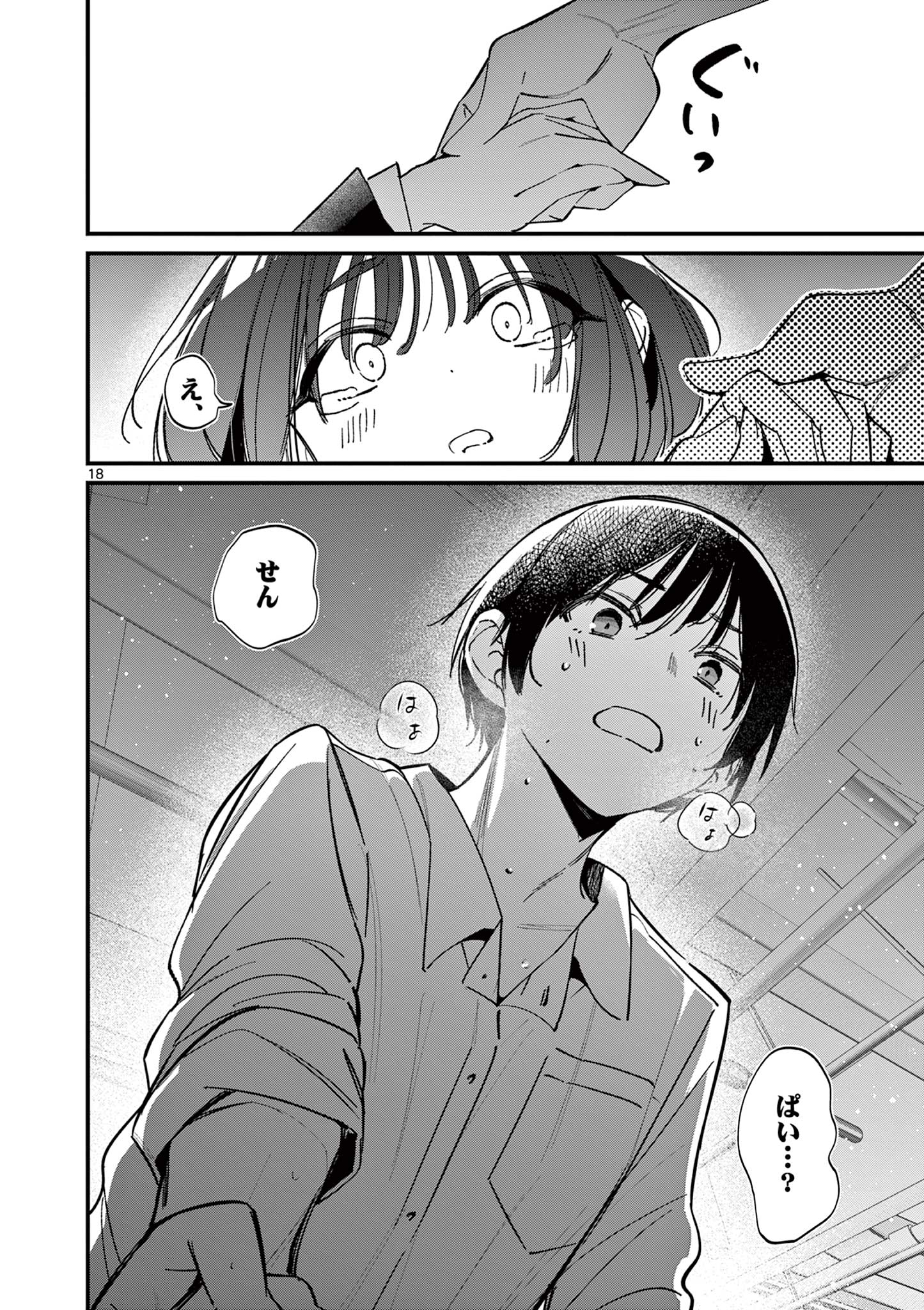 AITSU NO KANOJO - raw - Chapter 58 - https://jpdd.ccdd.to/JPDD/31052103/zcm5q43evnb.jpg