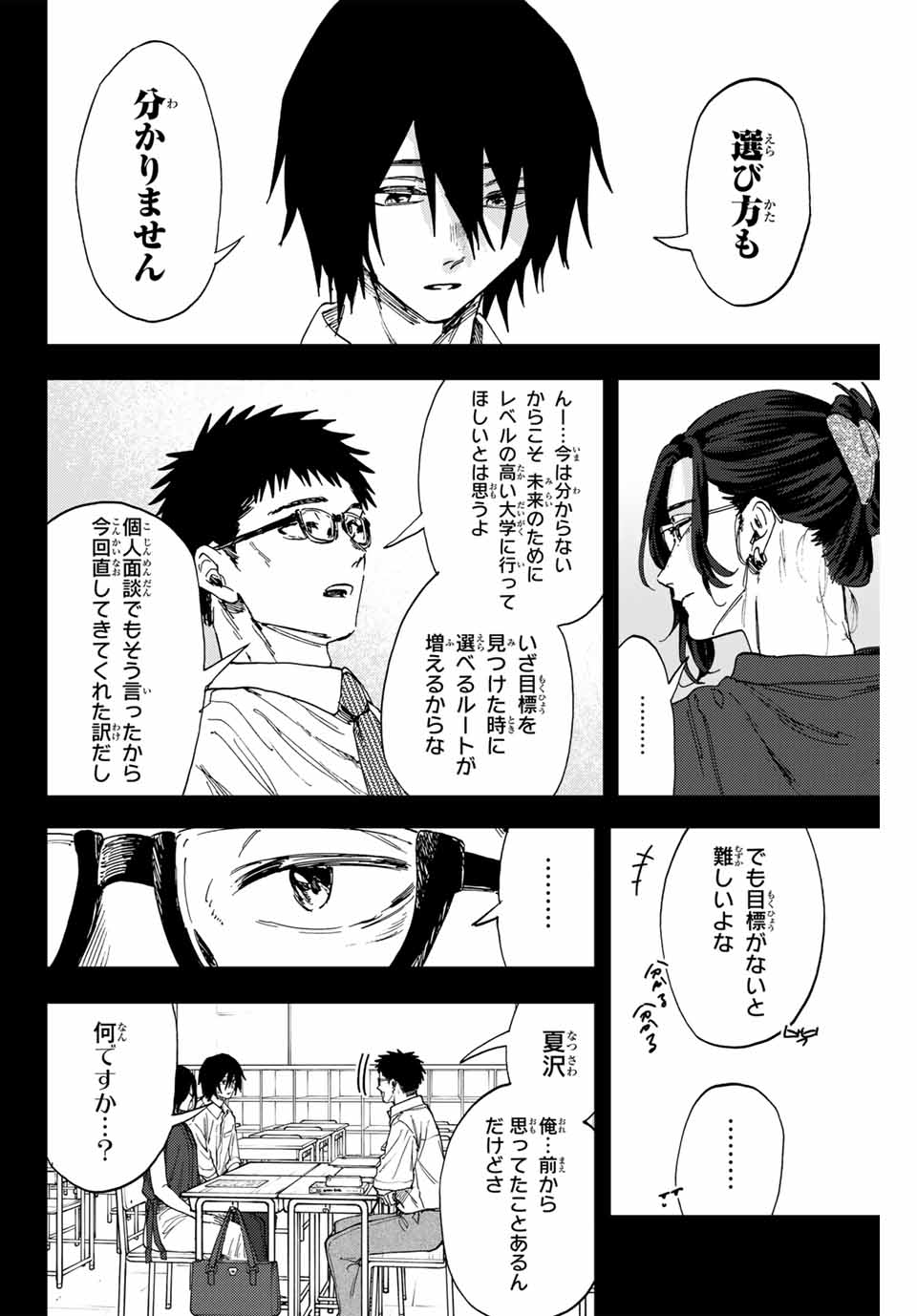 KAORU HANA WA RIN TO SAKU - raw - Chapter 147 - https://jpdd.ccdd.to/JPDD/31052404/2f1fxu5wlkm.jpg