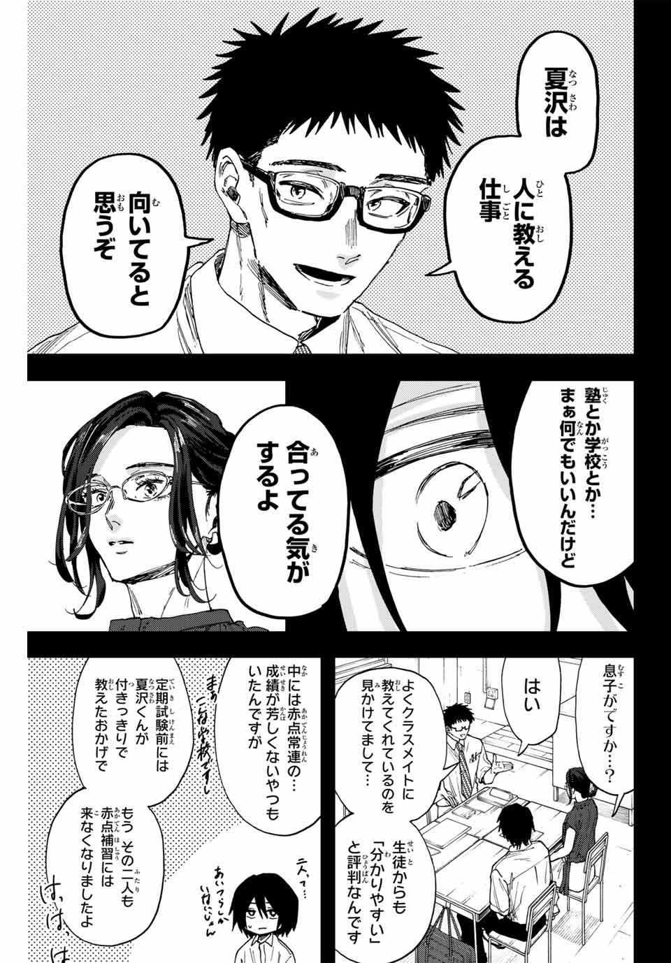 KAORU HANA WA RIN TO SAKU - raw - Chapter 147 - https://jpdd.ccdd.to/JPDD/31052404/3bkndr10yhg.jpg