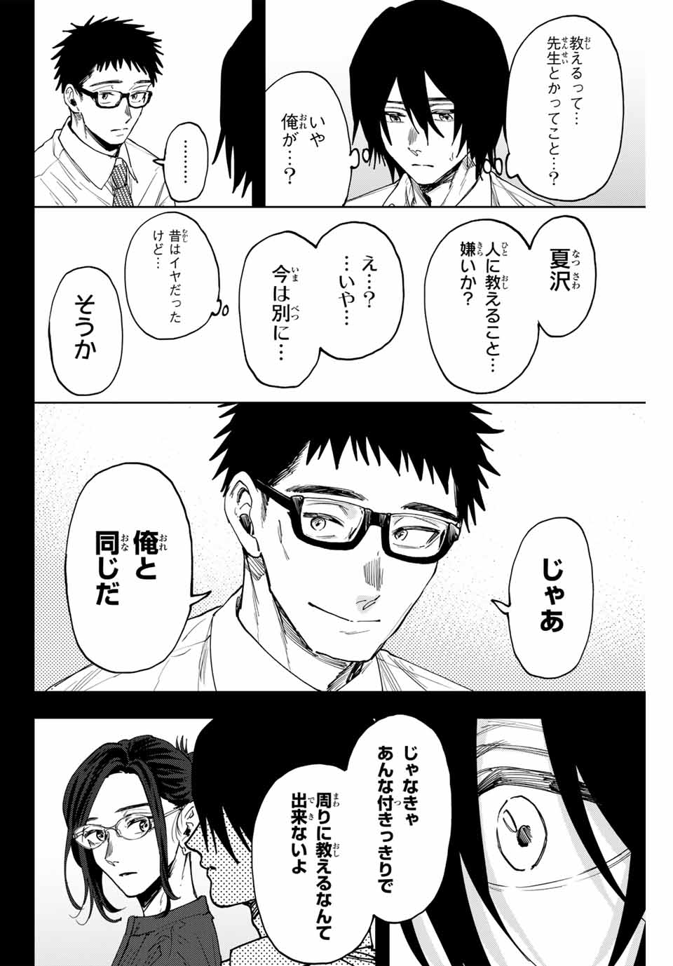 KAORU HANA WA RIN TO SAKU - raw - Chapter 147 - https://jpdd.ccdd.to/JPDD/31052404/exx2hdf4uaa.jpg