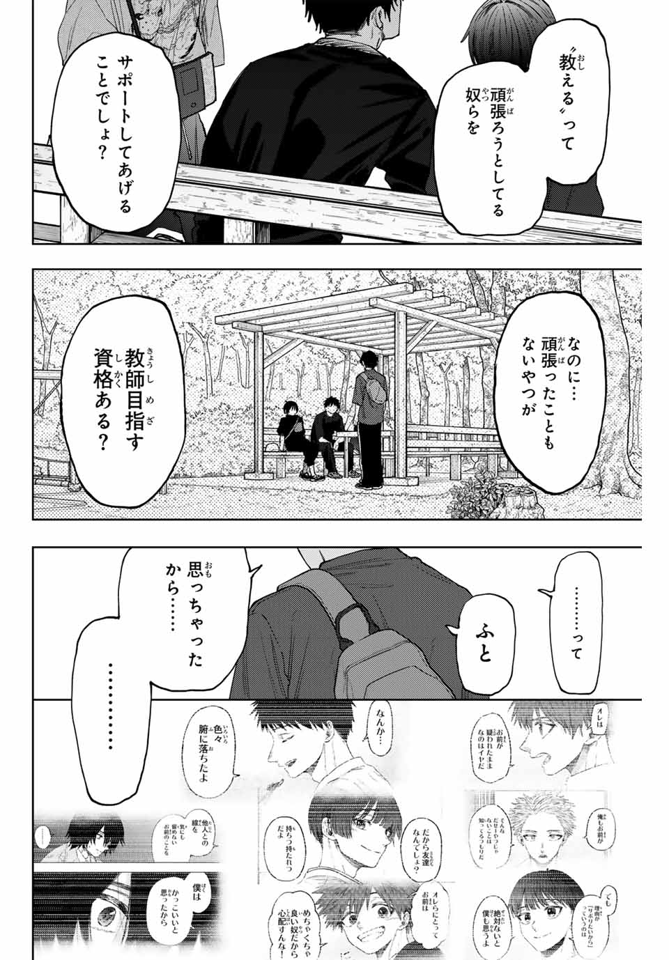 KAORU HANA WA RIN TO SAKU - raw - Chapter 147 - https://jpdd.ccdd.to/JPDD/31052404/gyb3qwsyhit.jpg
