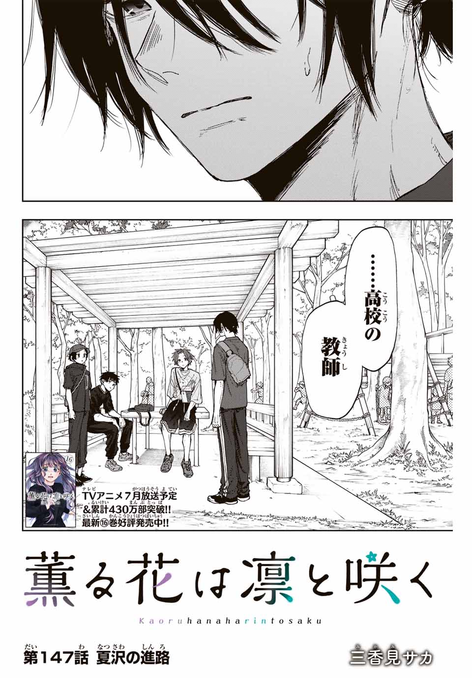 KAORU HANA WA RIN TO SAKU - raw - Chapter 147 - https://jpdd.ccdd.to/JPDD/31052404/nofxv0kds42.jpg
