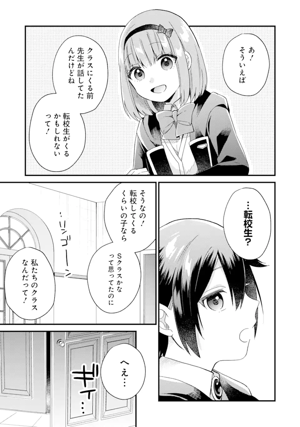 6-SAI NO KENJA WA HIKAGE NO MICHI WO AYUMITAI (MANGA) - raw - Chapter 19.1 - https://jpdd.ccdd.to/JPDD/31052703/cwac45yhibb.webp