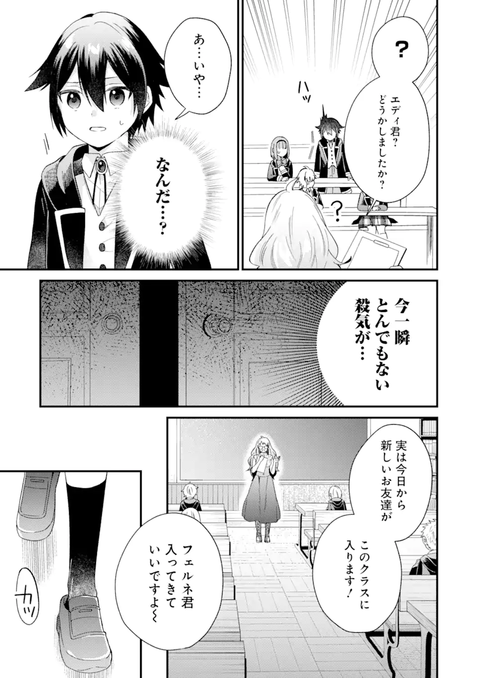 6-SAI NO KENJA WA HIKAGE NO MICHI WO AYUMITAI (MANGA) - raw - Chapter 19.1 - https://jpdd.ccdd.to/JPDD/31052703/zglntb0dkks.webp