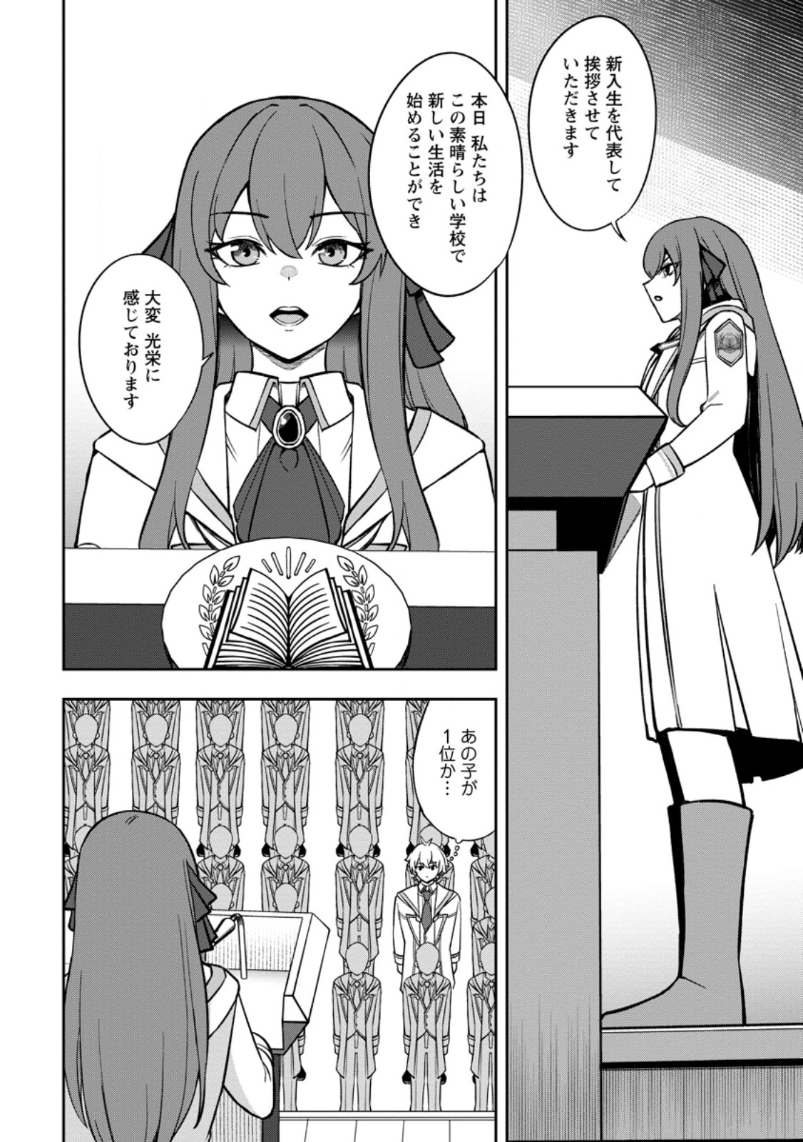 TENSEI SHITARA SAINOU GA ATTA KEN: ISEKAI ITTE MO DORYOKU SURU (MANGA) - raw - Chapter 20.2 - https://jpdd.ccdd.to/JPDD/31052705/0am4elg5smg.jpg