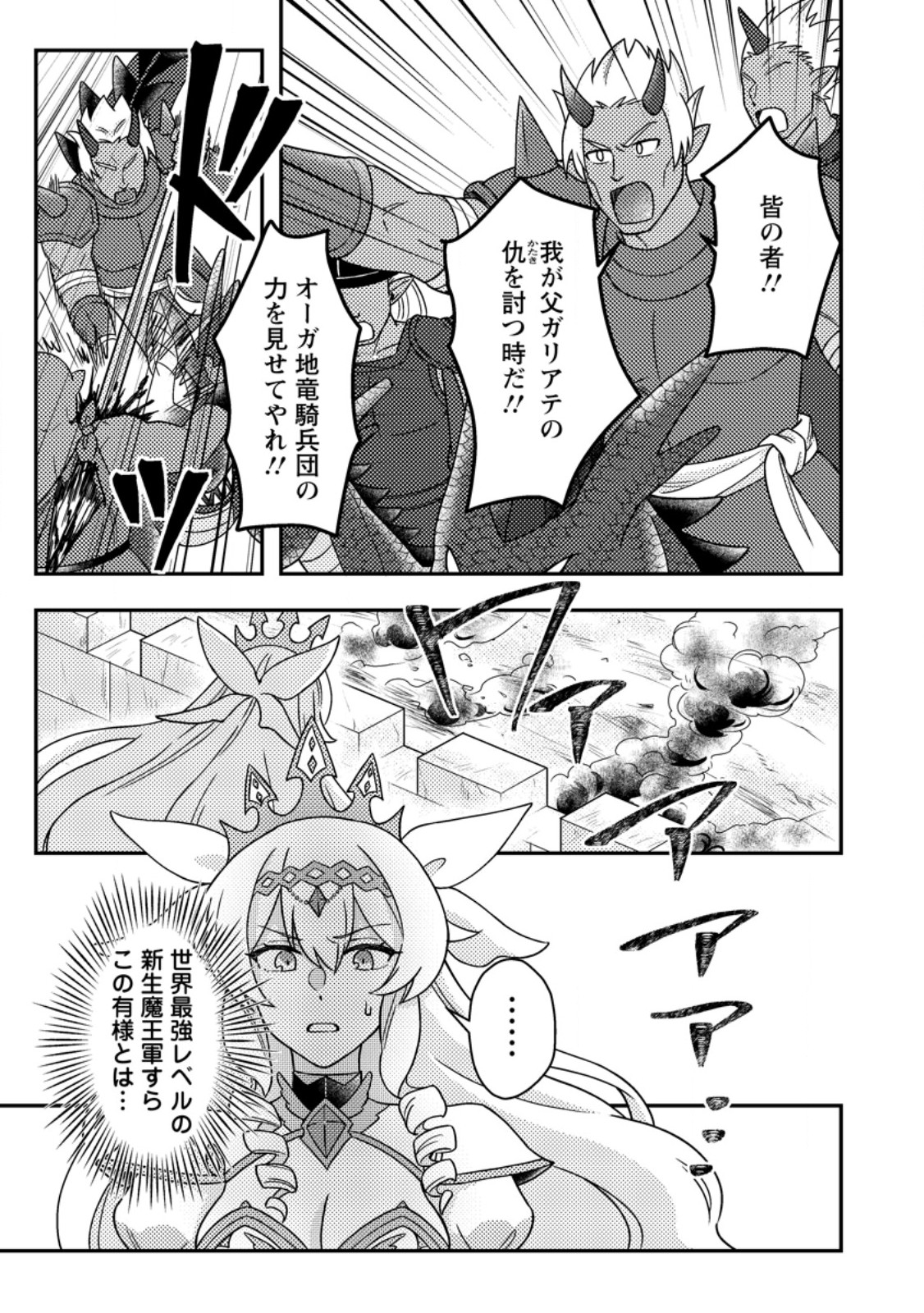 KAMIGAMI NO KAGO DE SEISAN KAKUMEI - raw - Chapter 25.2 - https://jpdd.ccdd.to/JPDD/31052705/1oa0z0qkvpu.jpg