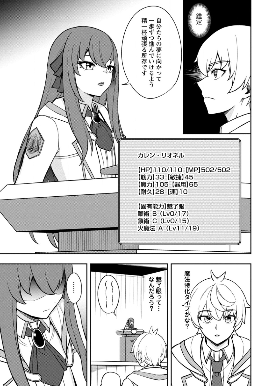 TENSEI SHITARA SAINOU GA ATTA KEN: ISEKAI ITTE MO DORYOKU SURU (MANGA) - raw - Chapter 20.2 - https://jpdd.ccdd.to/JPDD/31052705/2454heali23.jpg