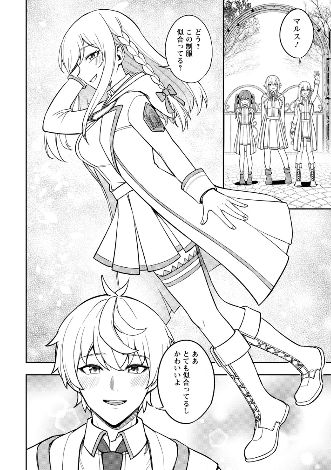 TENSEI SHITARA SAINOU GA ATTA KEN: ISEKAI ITTE MO DORYOKU SURU (MANGA) - raw - Chapter 20.2 - https://jpdd.ccdd.to/JPDD/31052705/2f4wny31suu.jpg