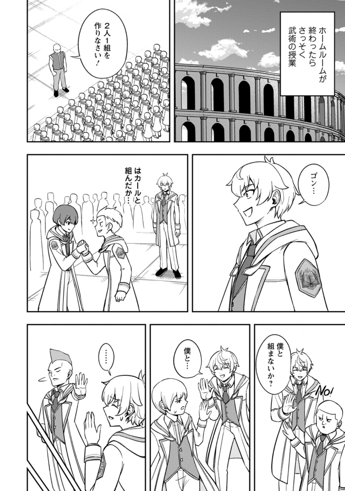 TENSEI SHITARA SAINOU GA ATTA KEN: ISEKAI ITTE MO DORYOKU SURU (MANGA) - raw - Chapter 20.2 - https://jpdd.ccdd.to/JPDD/31052705/bxqcfh1hn4q.jpg
