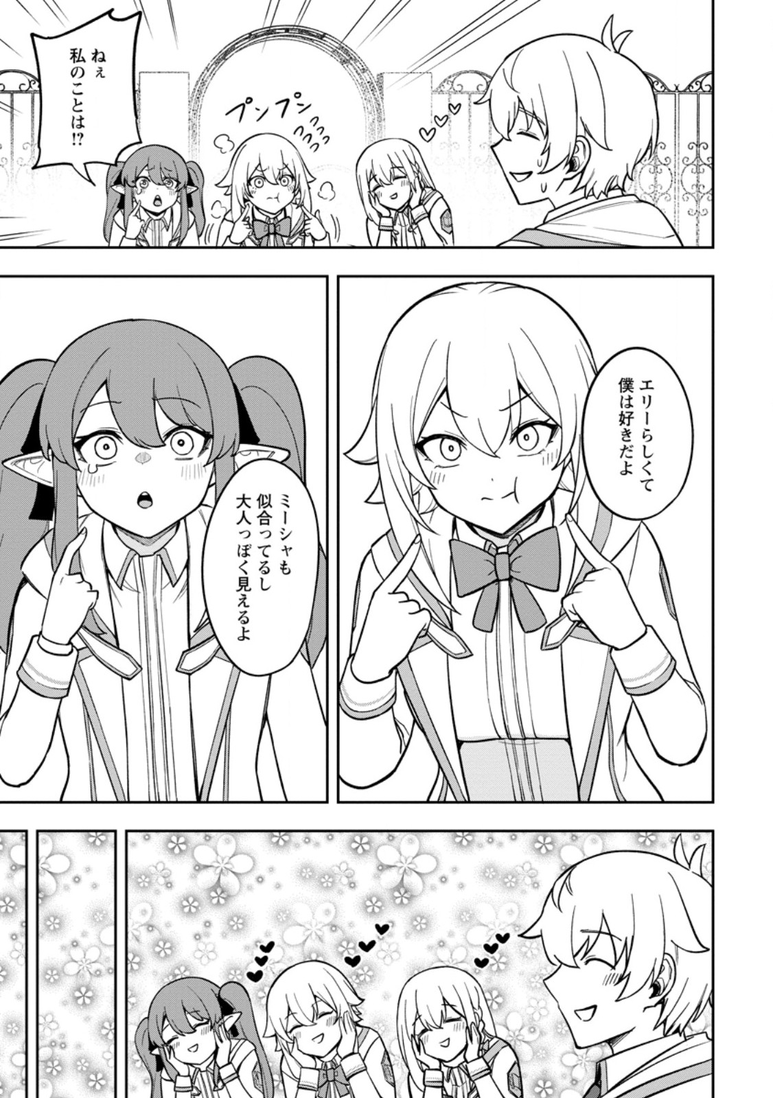 TENSEI SHITARA SAINOU GA ATTA KEN: ISEKAI ITTE MO DORYOKU SURU (MANGA) - raw - Chapter 20.2 - https://jpdd.ccdd.to/JPDD/31052705/c0rz3onatzk.jpg