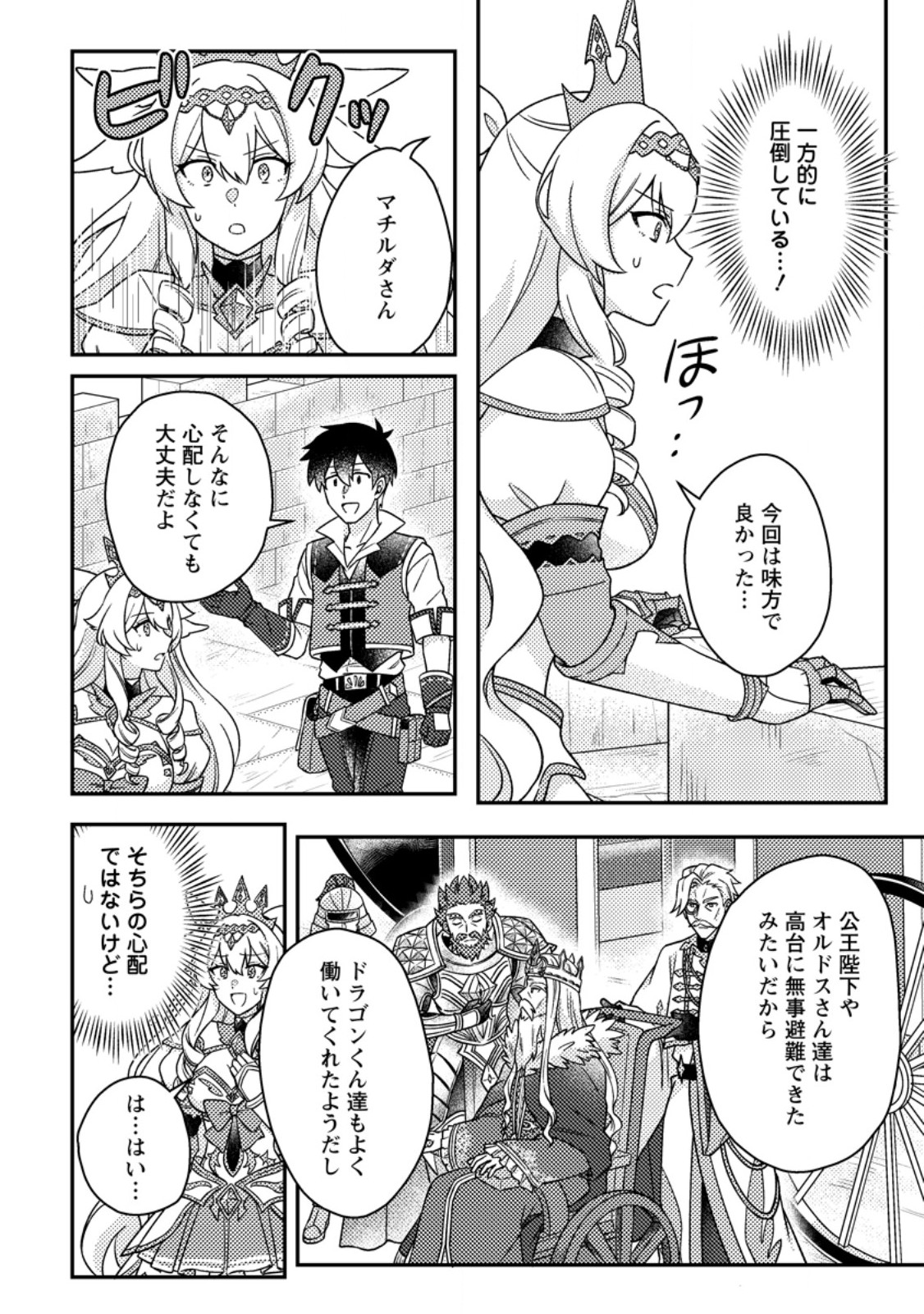 KAMIGAMI NO KAGO DE SEISAN KAKUMEI - raw - Chapter 25.2 - https://jpdd.ccdd.to/JPDD/31052705/cgfa22feh5k.jpg