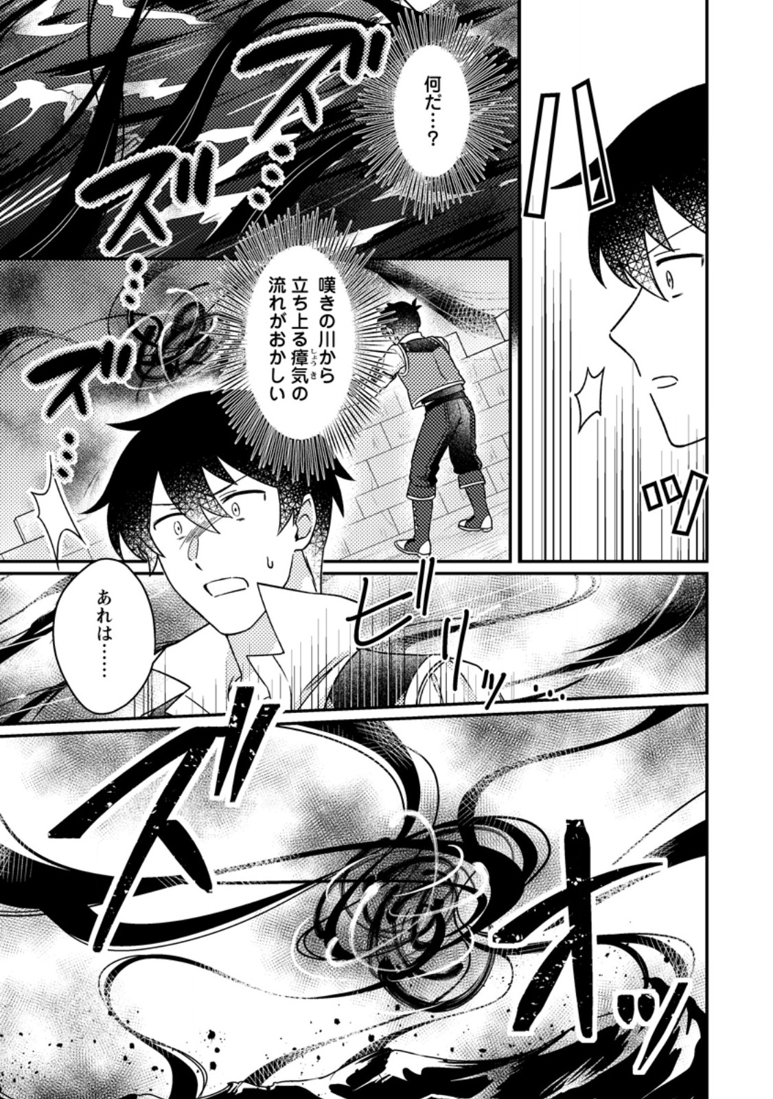 KAMIGAMI NO KAGO DE SEISAN KAKUMEI - raw - Chapter 25.2 - https://jpdd.ccdd.to/JPDD/31052705/h0xgcuwe0z0.jpg