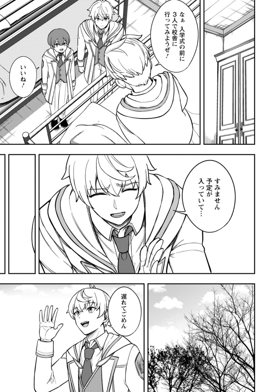 TENSEI SHITARA SAINOU GA ATTA KEN: ISEKAI ITTE MO DORYOKU SURU (MANGA) - raw - Chapter 20.2 - https://jpdd.ccdd.to/JPDD/31052705/iyq2ovttzw2.jpg