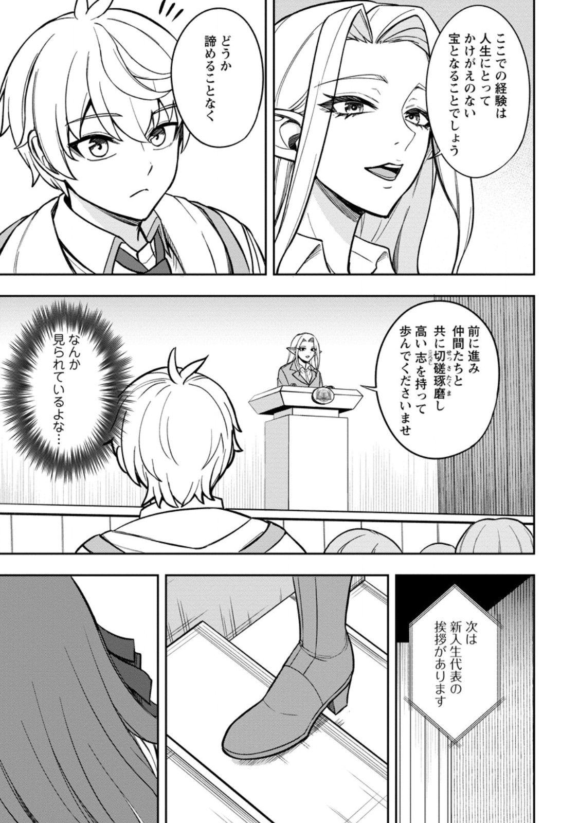 TENSEI SHITARA SAINOU GA ATTA KEN: ISEKAI ITTE MO DORYOKU SURU (MANGA) - raw - Chapter 20.2 - https://jpdd.ccdd.to/JPDD/31052705/ornxd4n0kpb.jpg