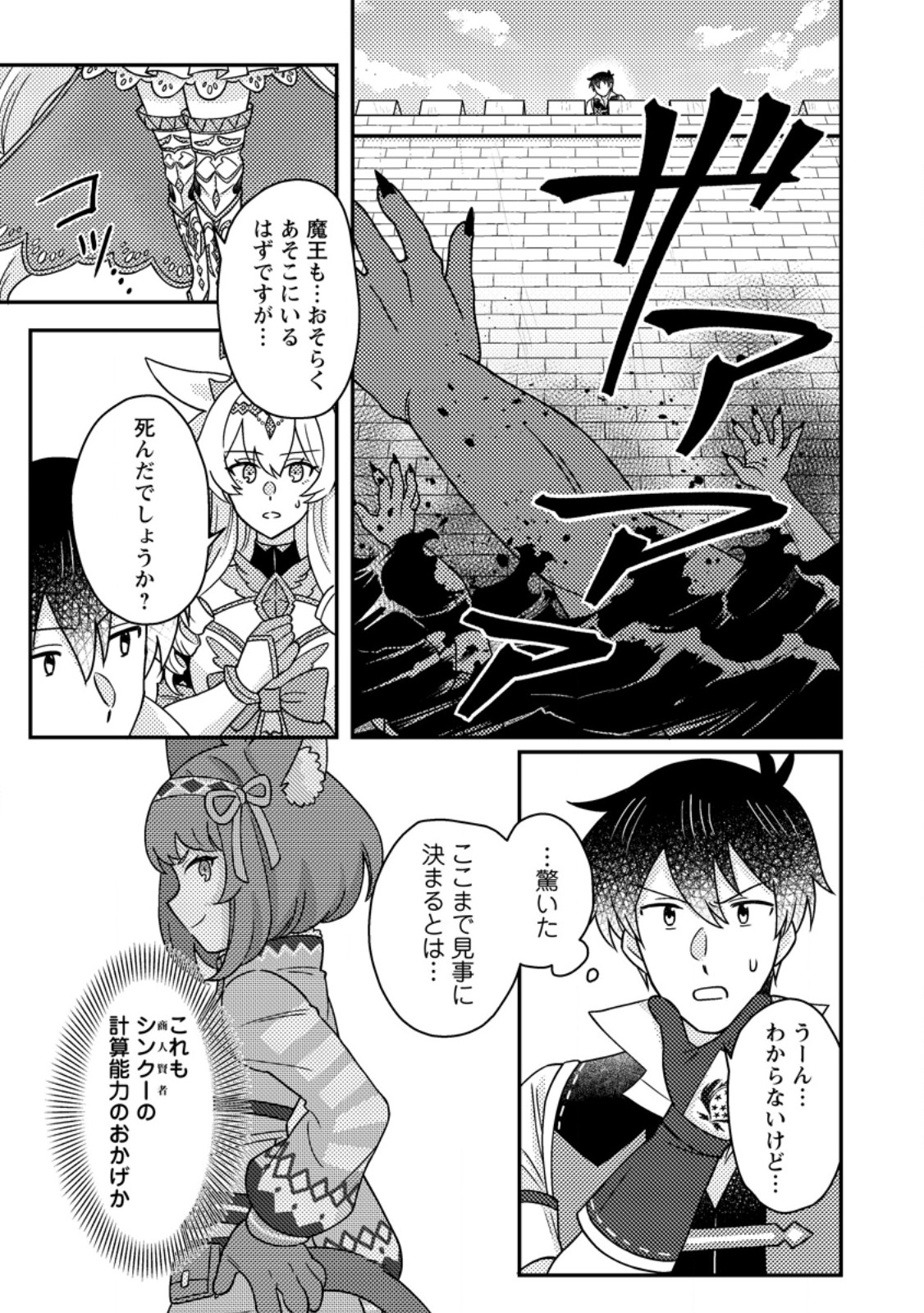 KAMIGAMI NO KAGO DE SEISAN KAKUMEI - raw - Chapter 25.2 - https://jpdd.ccdd.to/JPDD/31052705/q2vyl4a0fbo.jpg