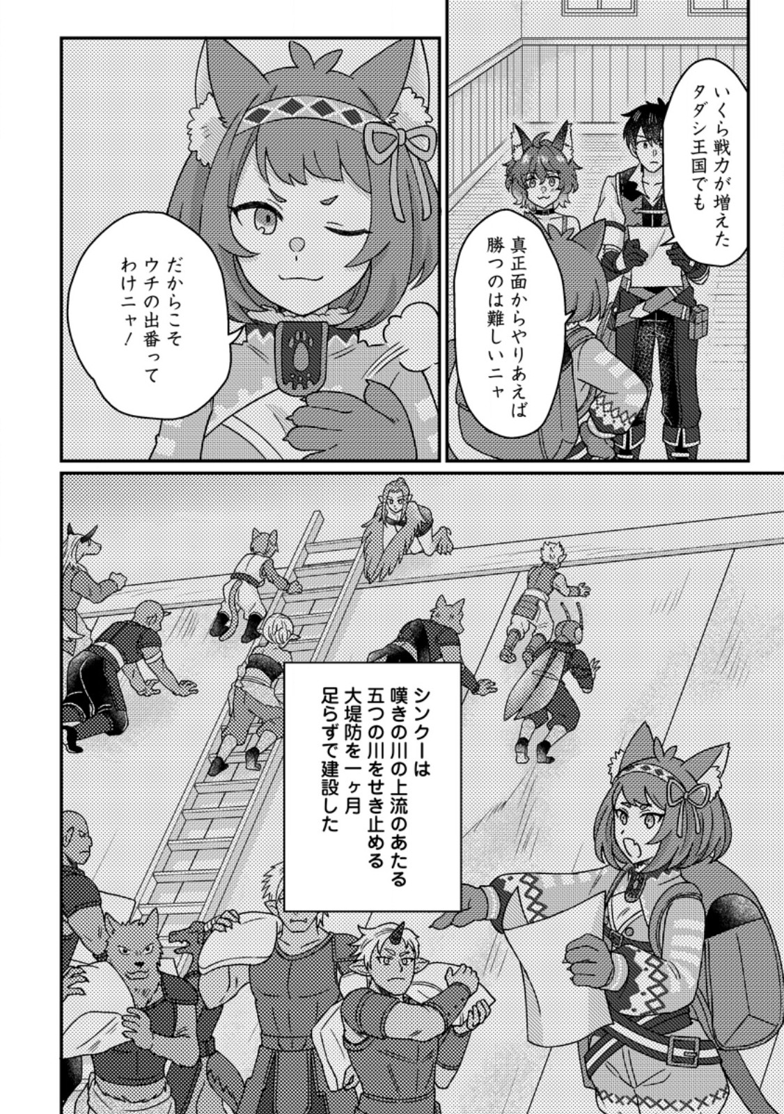 KAMIGAMI NO KAGO DE SEISAN KAKUMEI - raw - Chapter 25.2 - https://jpdd.ccdd.to/JPDD/31052705/sok1digmsvt.jpg