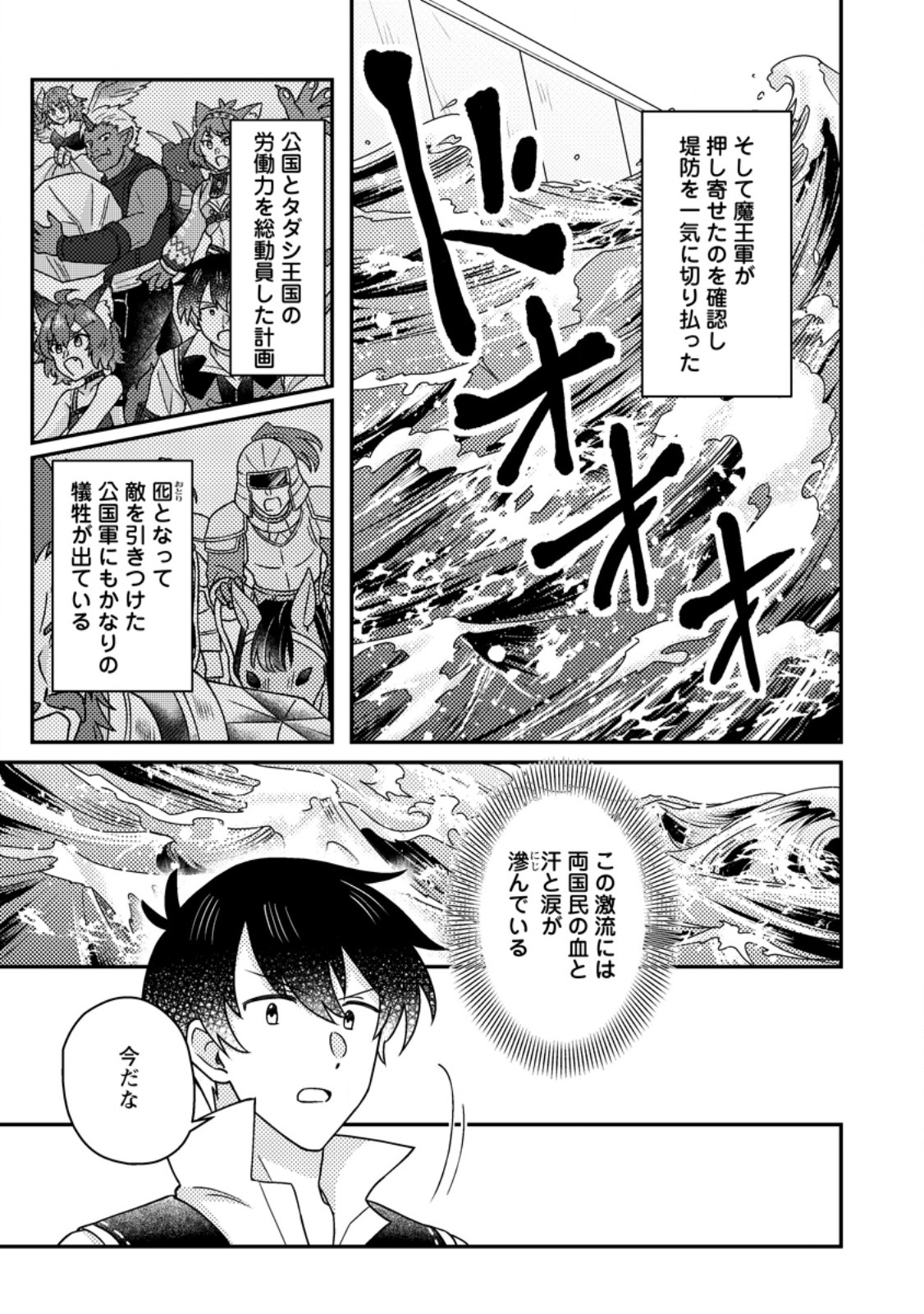 KAMIGAMI NO KAGO DE SEISAN KAKUMEI - raw - Chapter 25.2 - https://jpdd.ccdd.to/JPDD/31052705/v1ywdcaifws.jpg