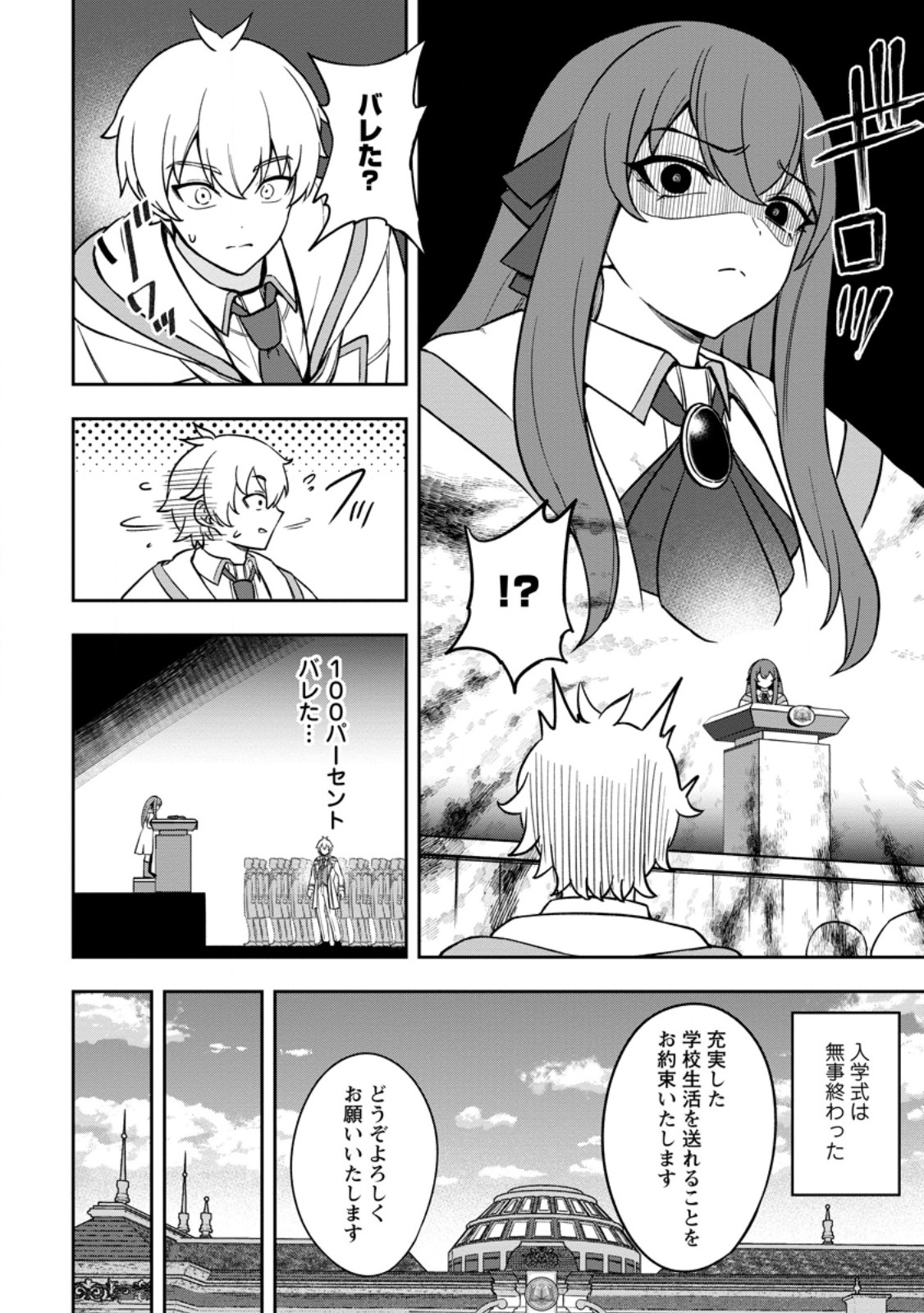 TENSEI SHITARA SAINOU GA ATTA KEN: ISEKAI ITTE MO DORYOKU SURU (MANGA) - raw - Chapter 20.2 - https://jpdd.ccdd.to/JPDD/31052705/v5e11utewgb.jpg